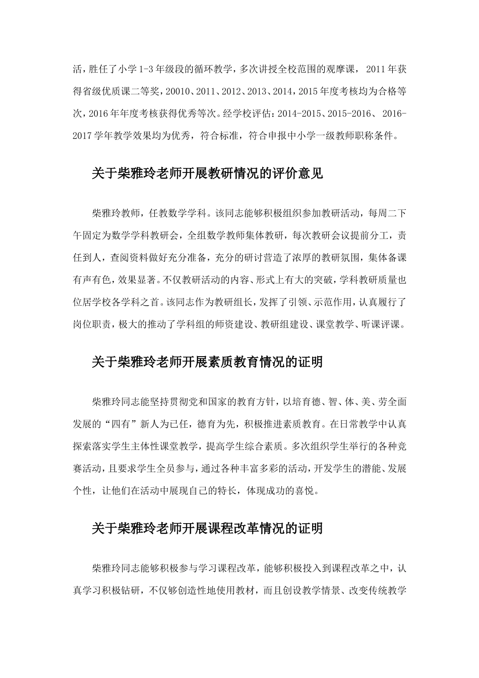 关于柴雅玲老师专业知识和能力情况的证明_第2页