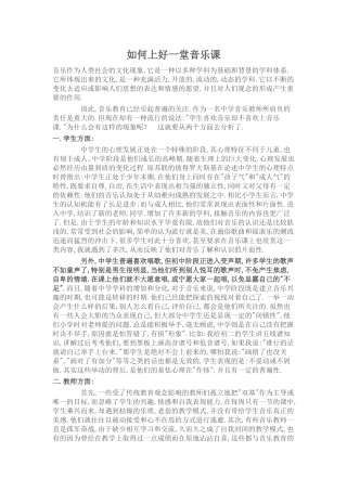 如何上好一堂音乐课