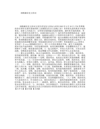 颂歌献给党主持词