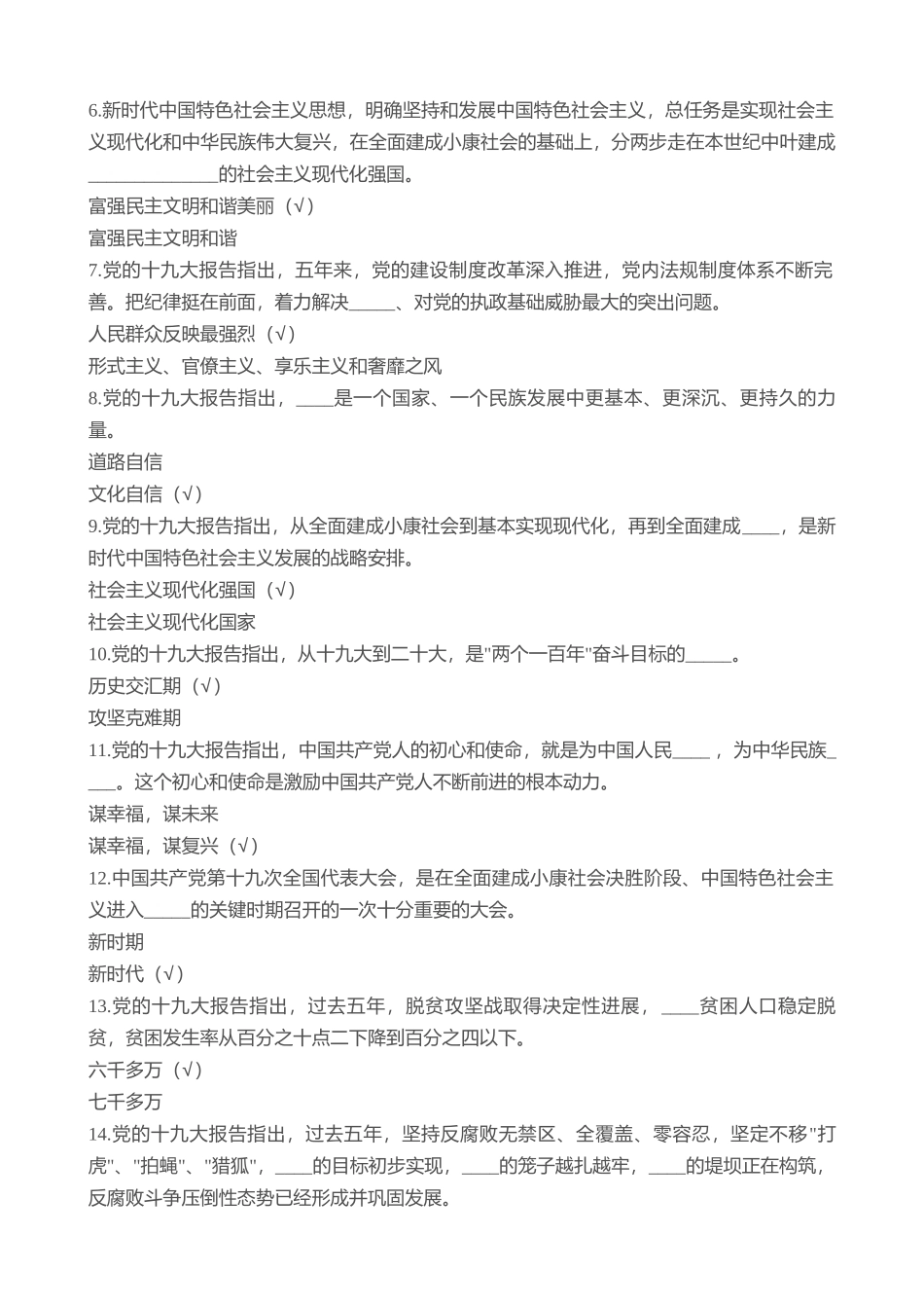 贵州省学习贯彻党的十九大精神全媒体知识竞赛手机答题题库_第2页