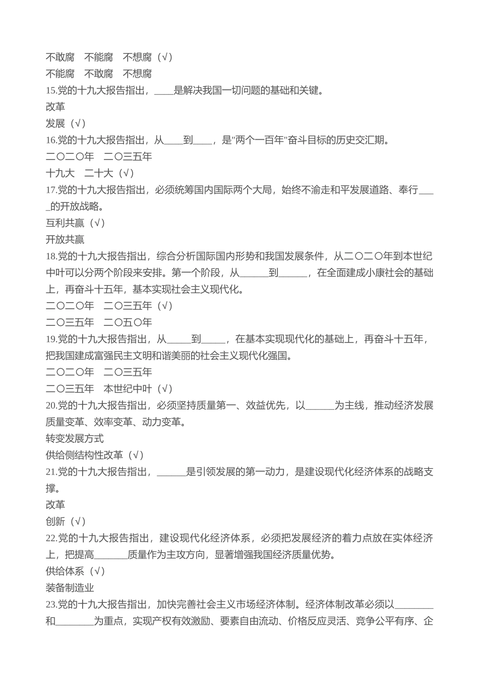 贵州省学习贯彻党的十九大精神全媒体知识竞赛手机答题题库_第3页