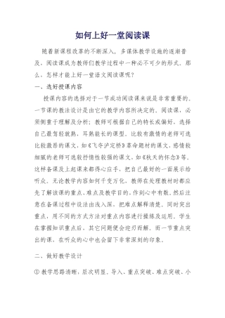 如何上好一堂阅读课