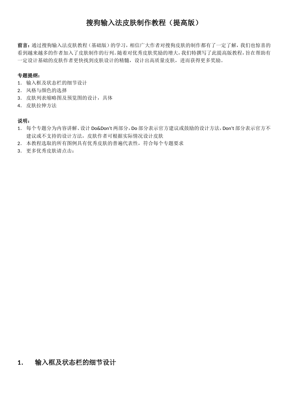 搜狗输入法皮肤制作教程（提高版）_第1页