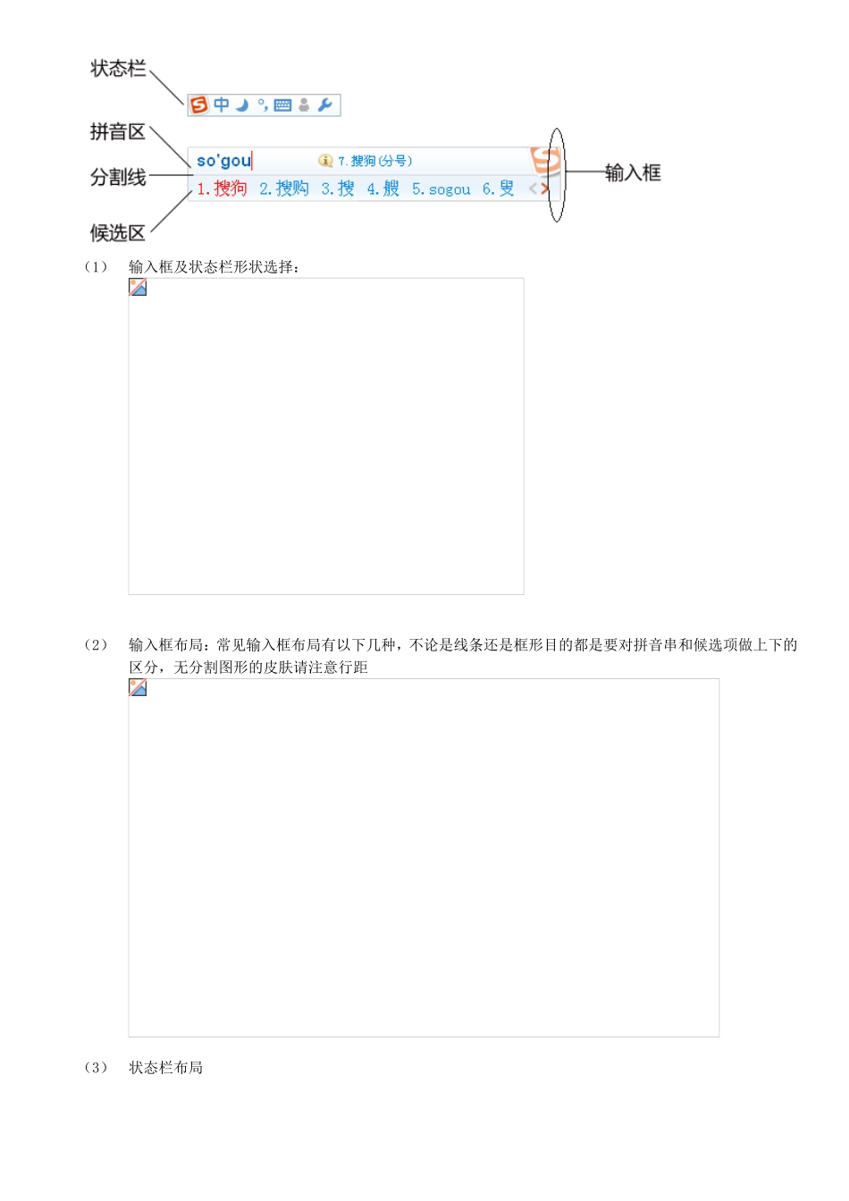 搜狗输入法皮肤制作教程（提高版）_第2页