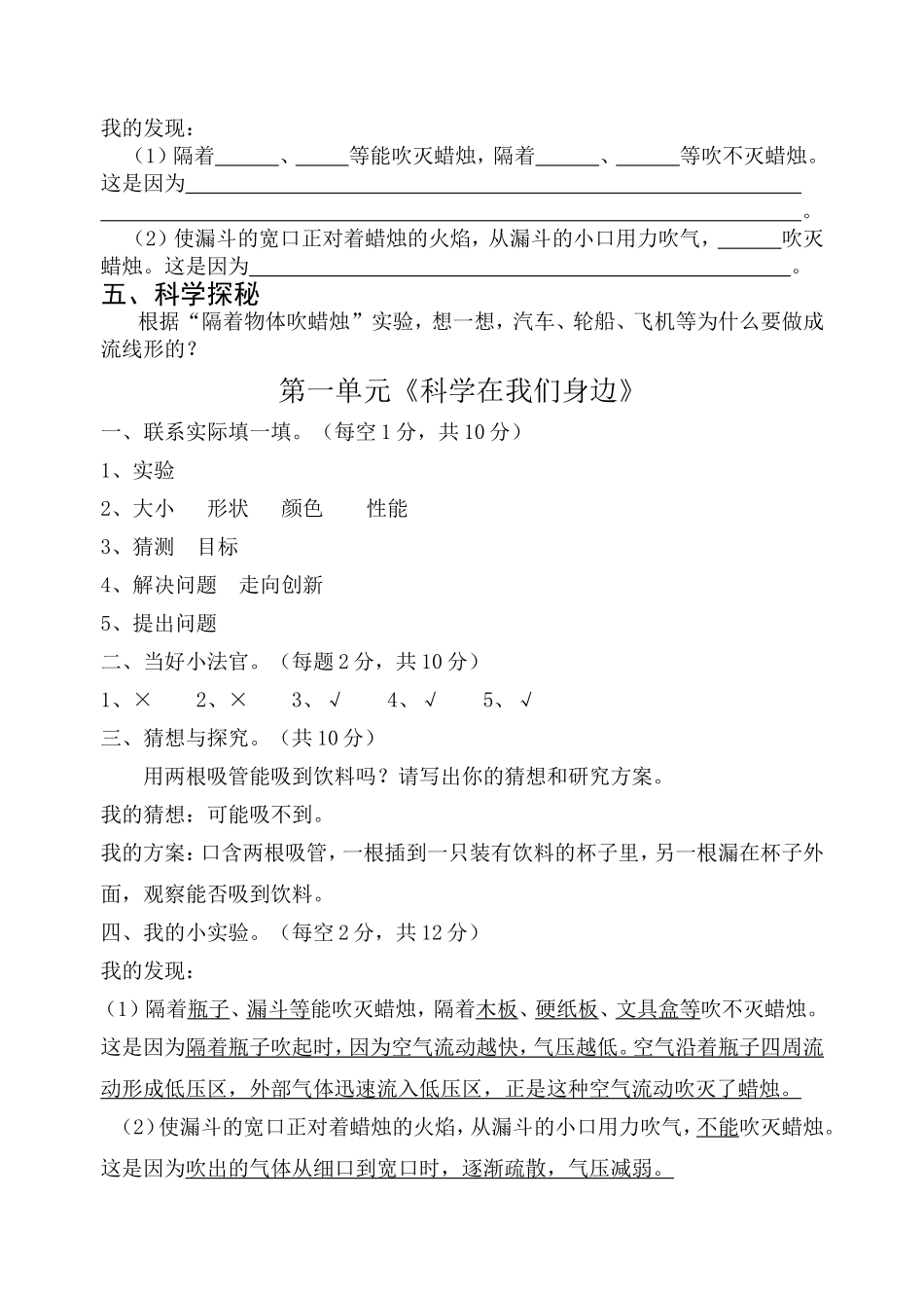 三年级科学上册第一单元《科学在我们身边》_第2页