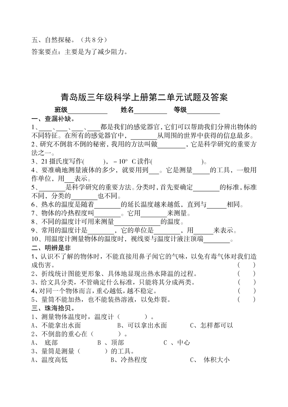 三年级科学上册第一单元《科学在我们身边》_第3页