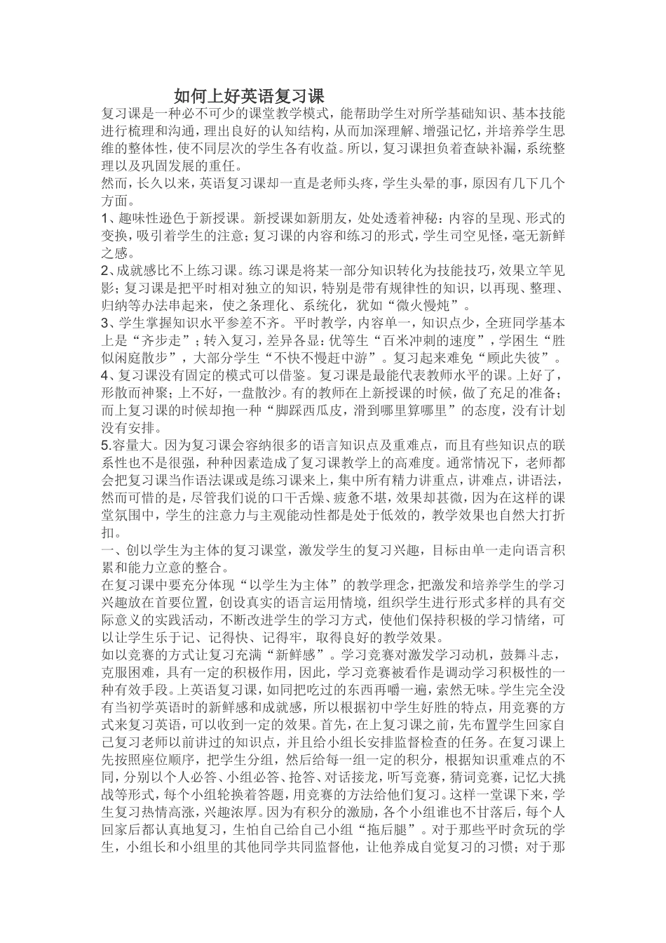 如何上好英语复习课_第1页