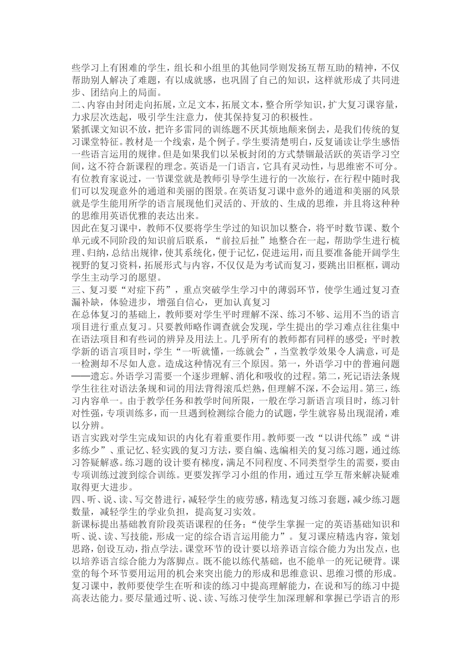 如何上好英语复习课_第2页