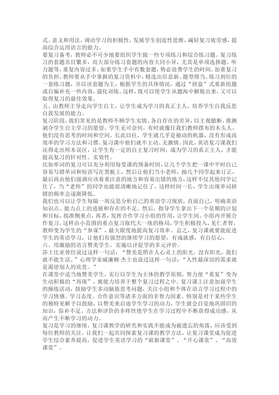 如何上好英语复习课_第3页