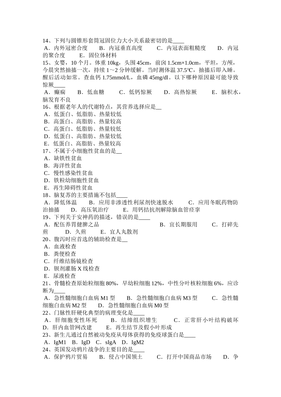 贵州事业单位（卫生类）试题_第2页