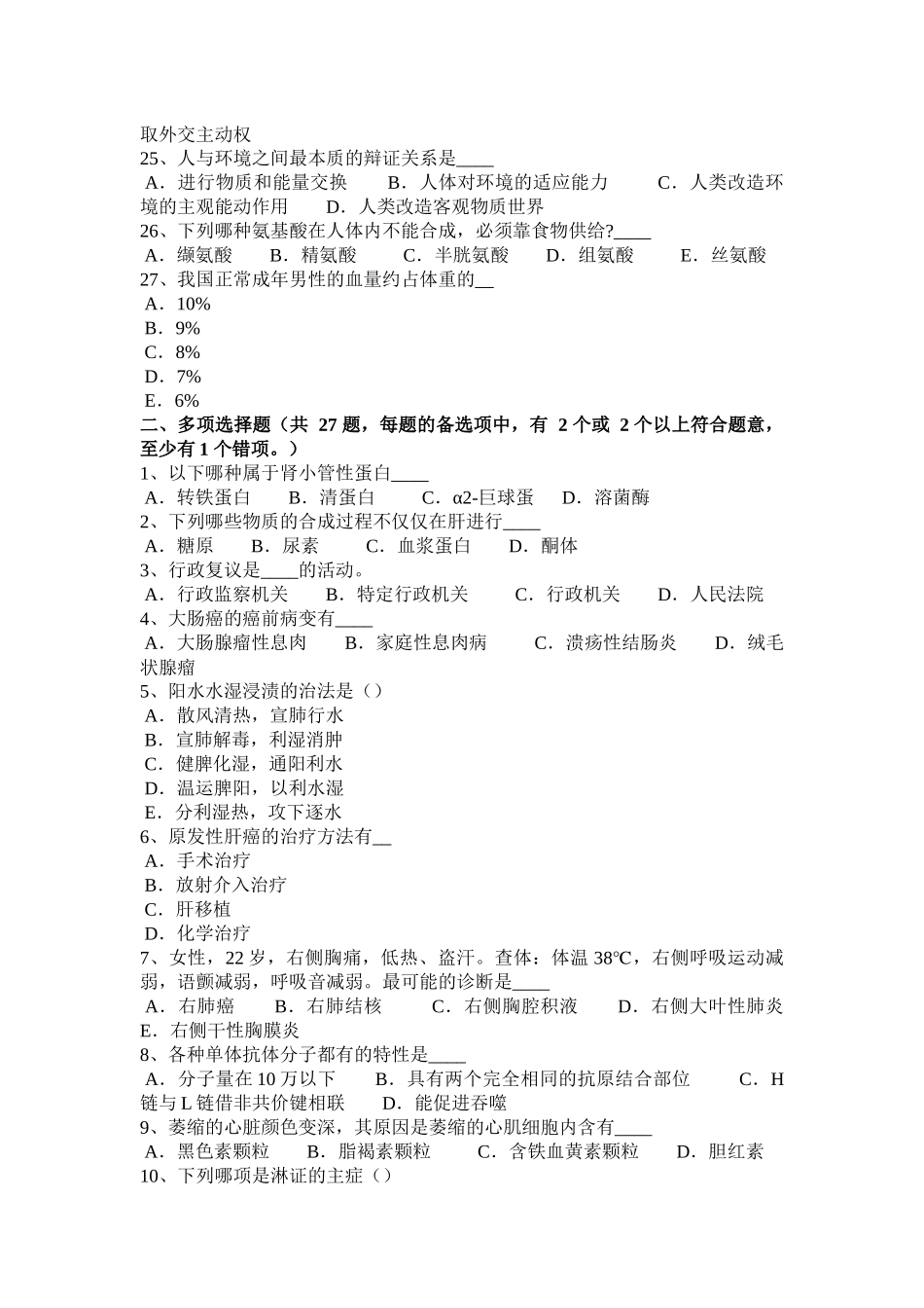 贵州事业单位（卫生类）试题_第3页