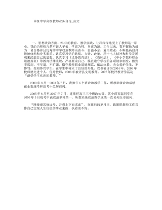 申报中学高级教师业务自传_范文