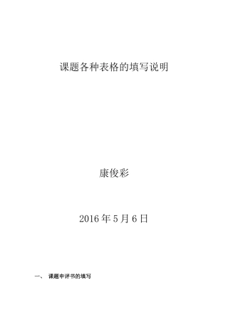 课题各种表格的填写说明