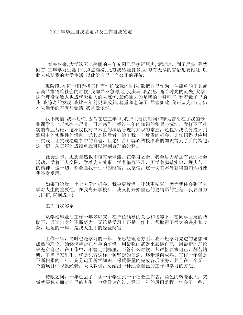 年毕业自我鉴定以及工作自我鉴定_第1页