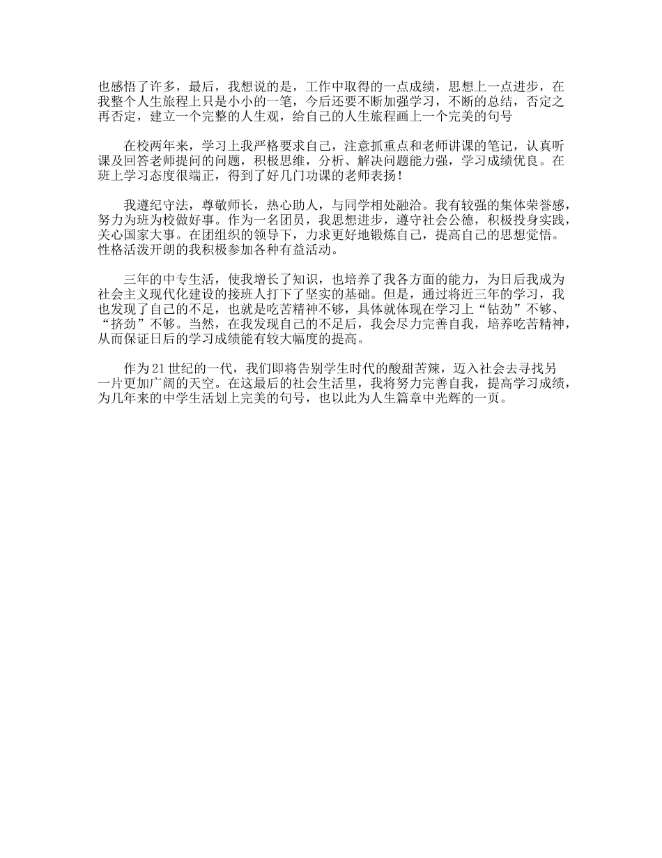 年毕业自我鉴定以及工作自我鉴定_第2页