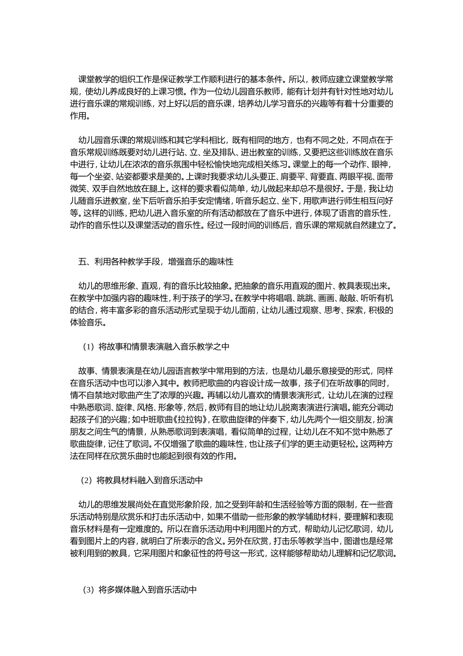 如何上好幼儿园音乐课_第2页