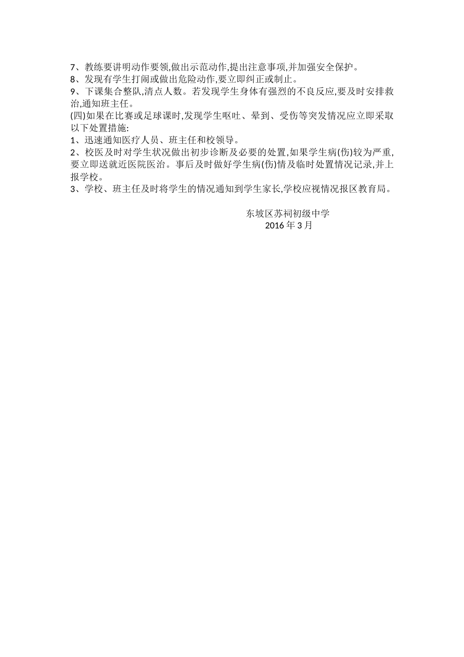 苏祠中学校园足球工作规章制度_第3页