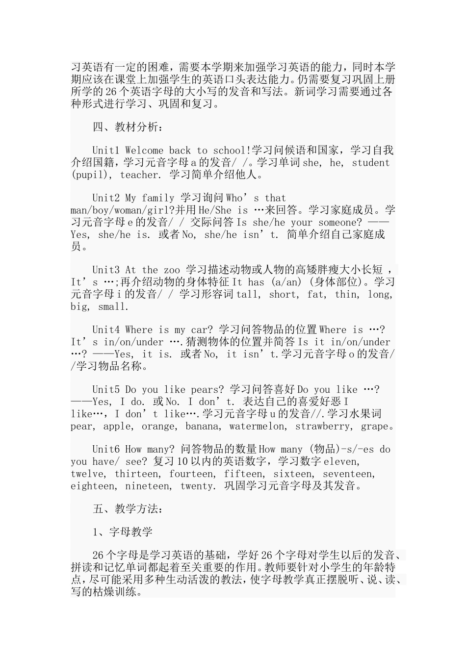 三年级人教版PEP版英语下册教学计划范文_第2页