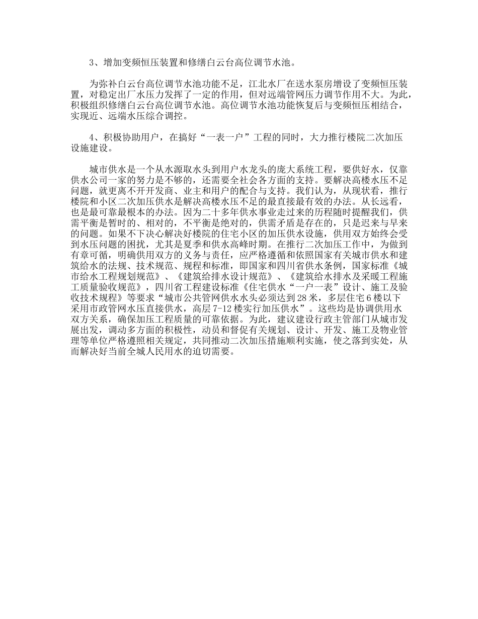 关于城市供水压力不足的调研报告_第3页