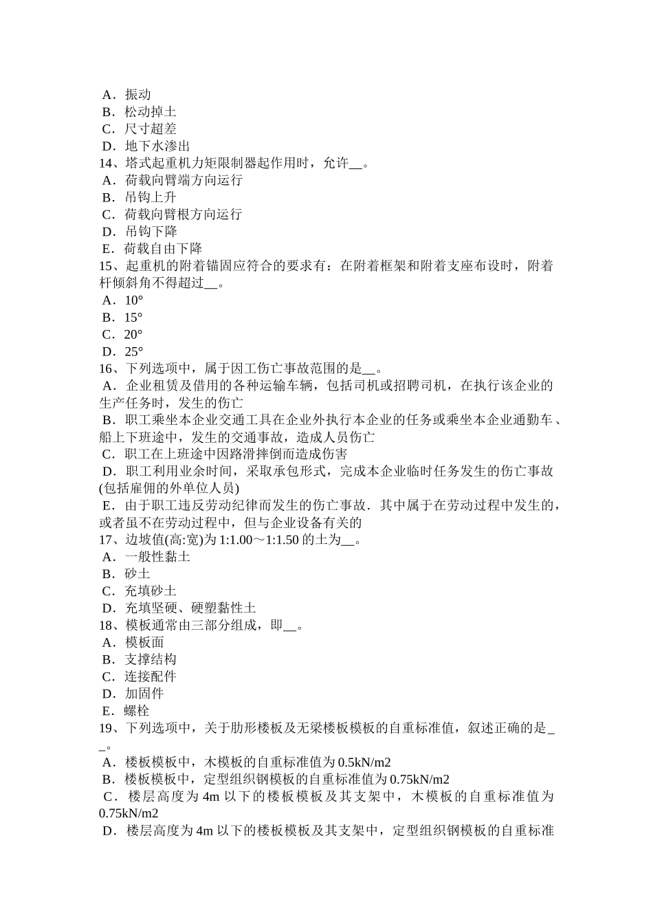 贵州水利安全员试题_第3页