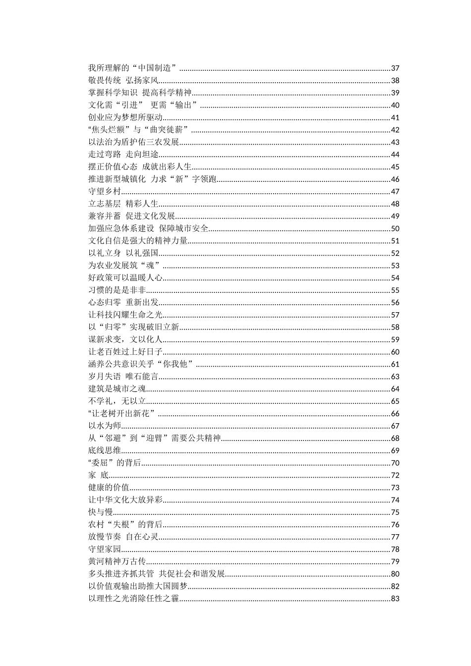 申论写作范文80篇精选_第2页