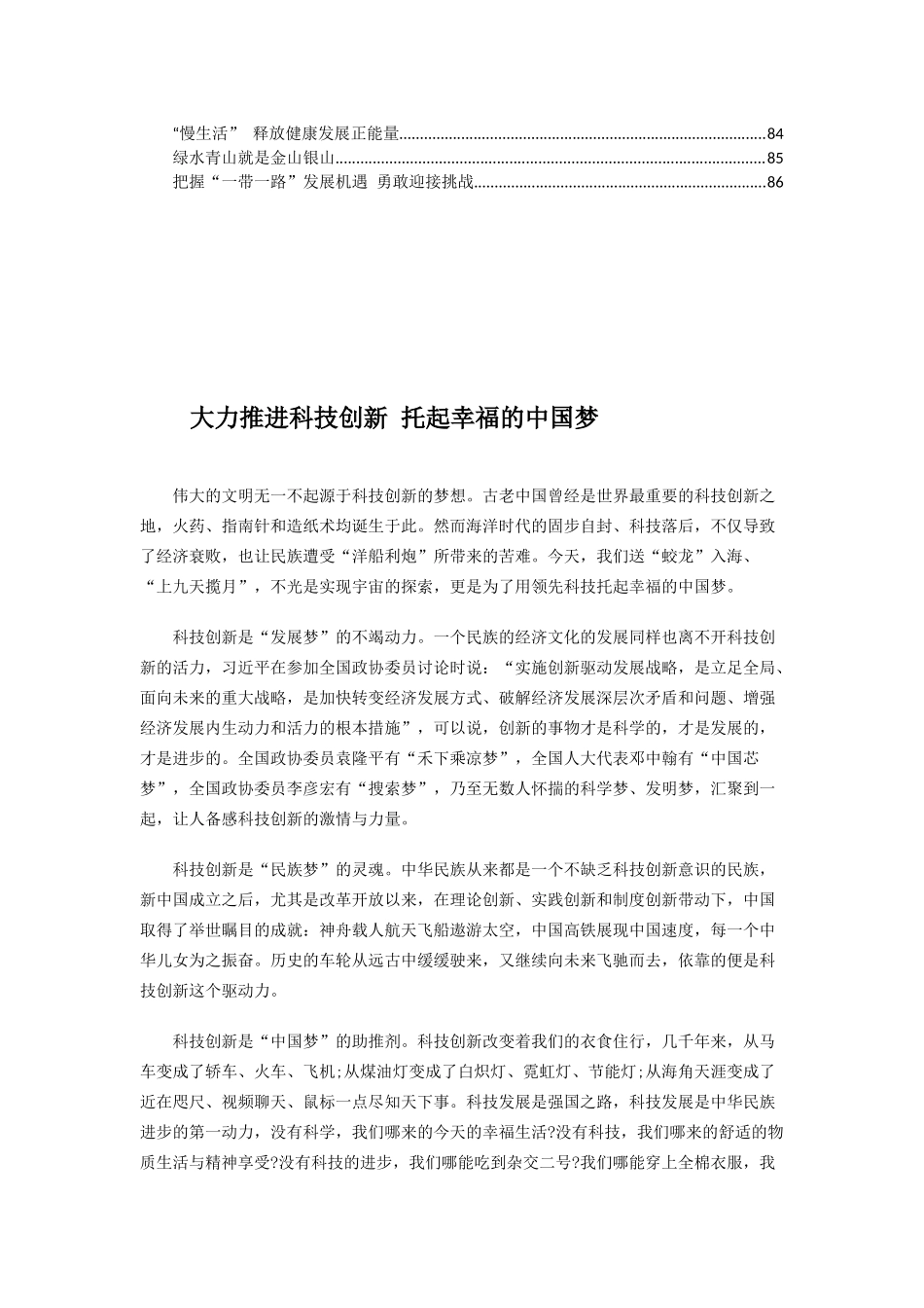 申论写作范文80篇精选_第3页