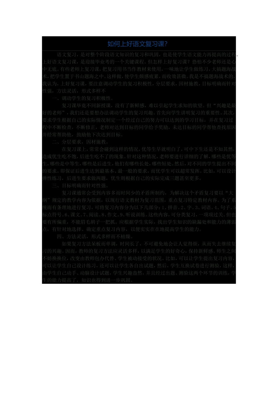 如何上好语文复习课？_第1页