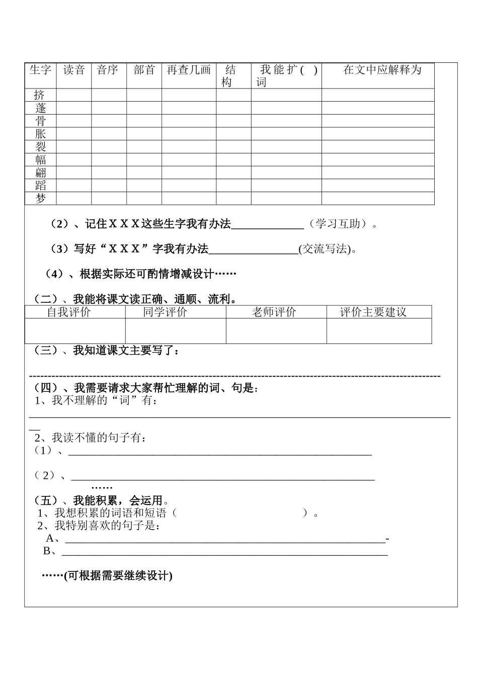 苏教版3年级语文下册学案设计_第2页
