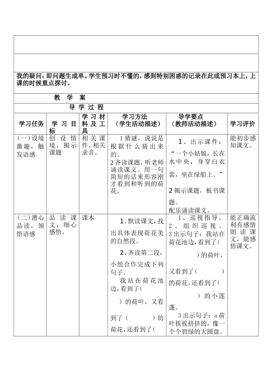 苏教版3年级语文下册学案设计_第3页