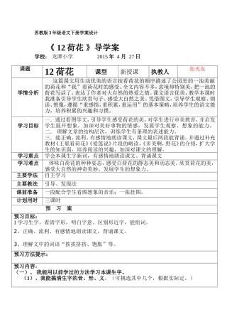 苏教版3年级语文下册学案设计