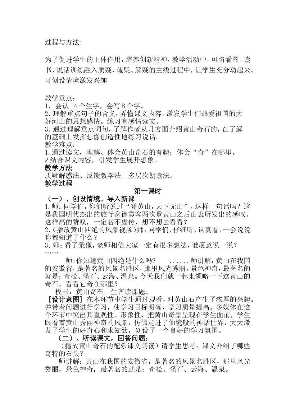 课题黄山奇石课时2课时_第2页