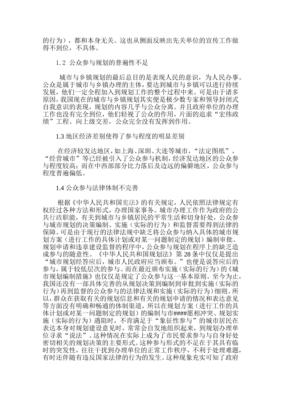 关于城乡规划中的公众参与问题的探讨_第2页