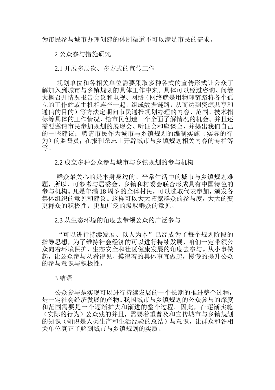 关于城乡规划中的公众参与问题的探讨_第3页