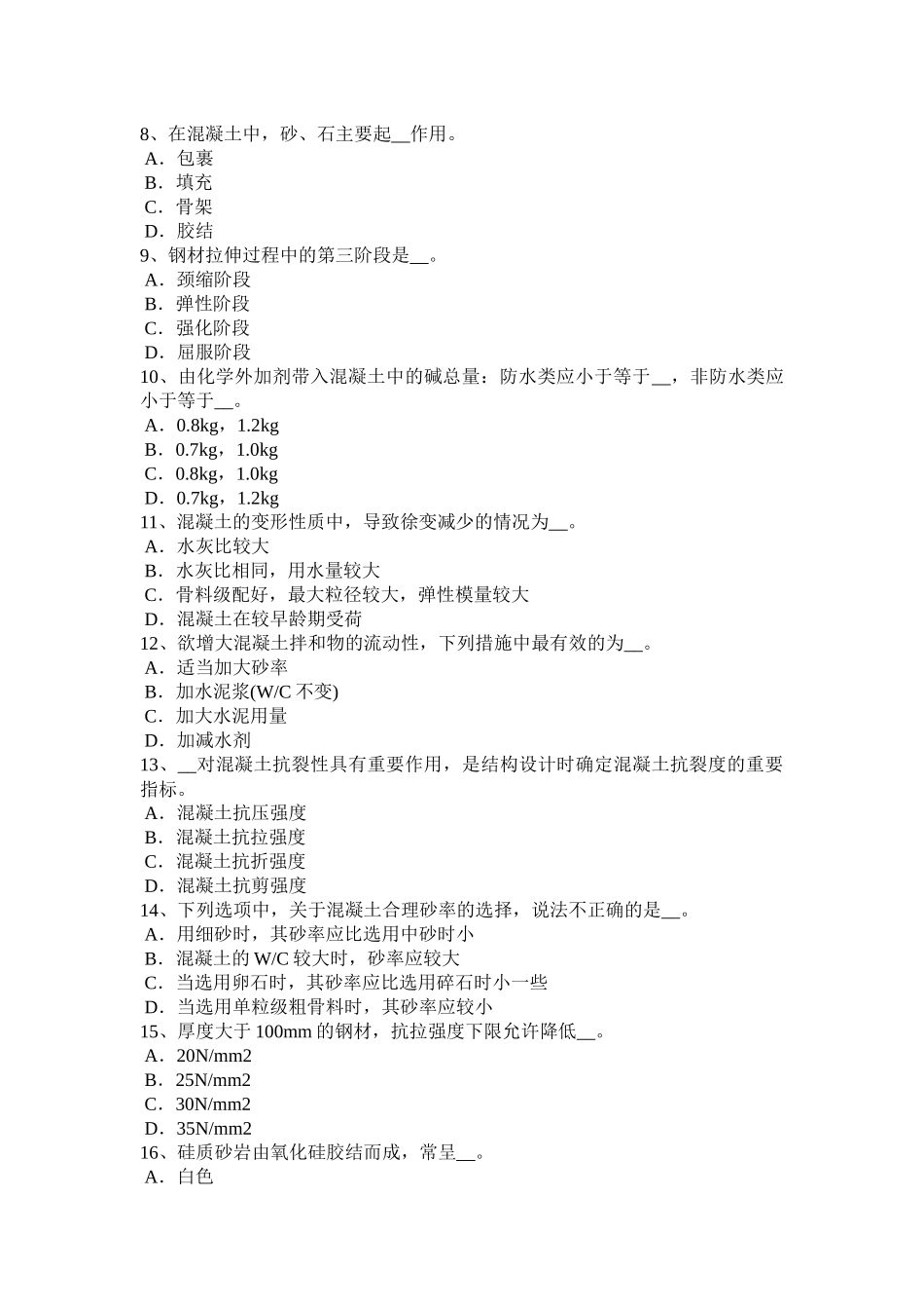 贵州水利材料员模拟试题_第2页