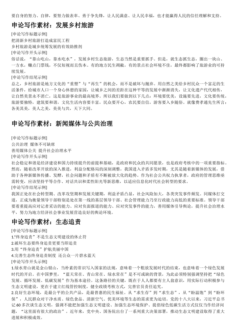 申论写作素材：农村互联网金融发展_第2页