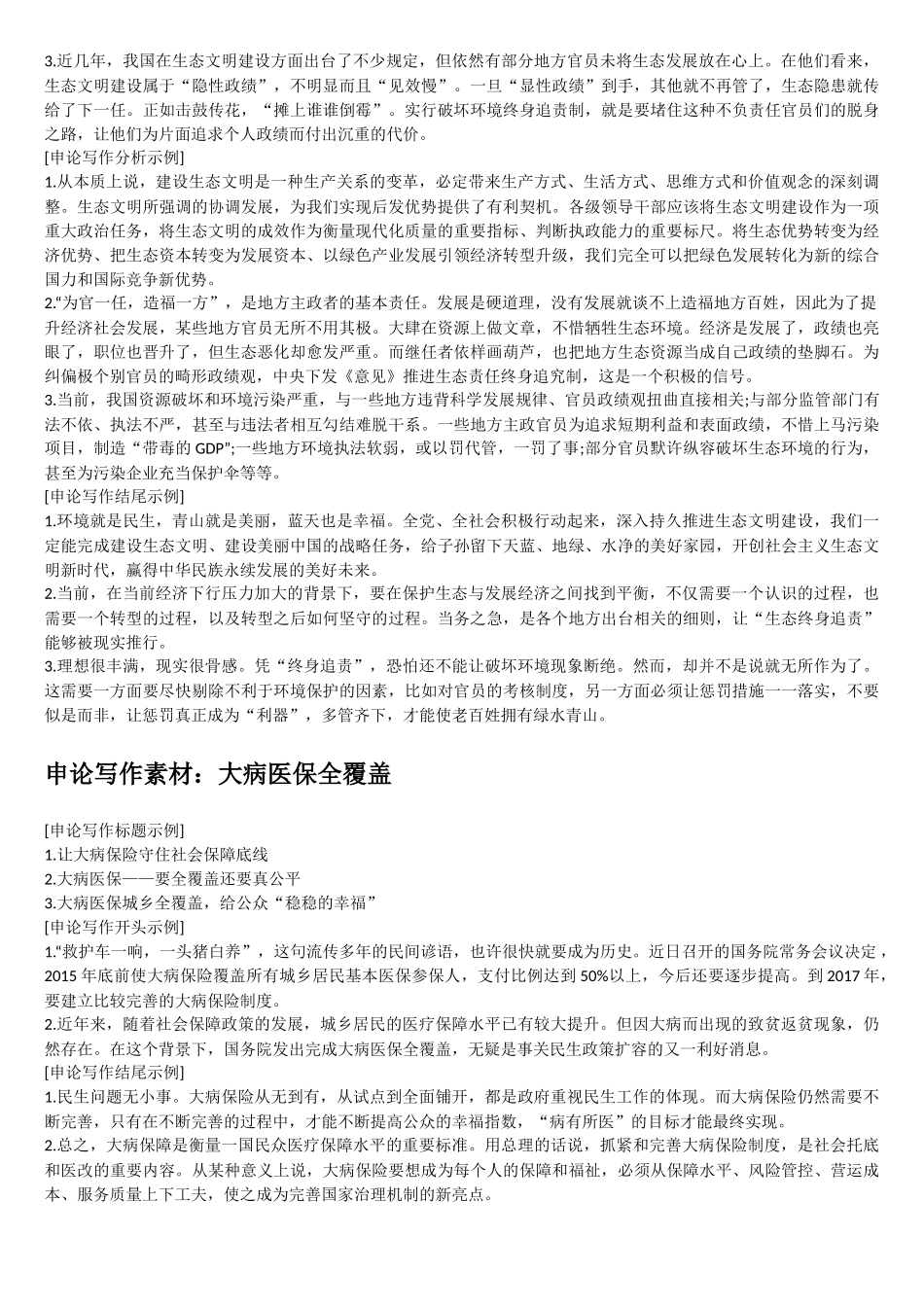 申论写作素材：农村互联网金融发展_第3页