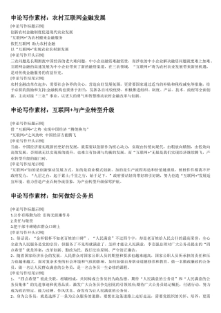 申论写作素材：农村互联网金融发展