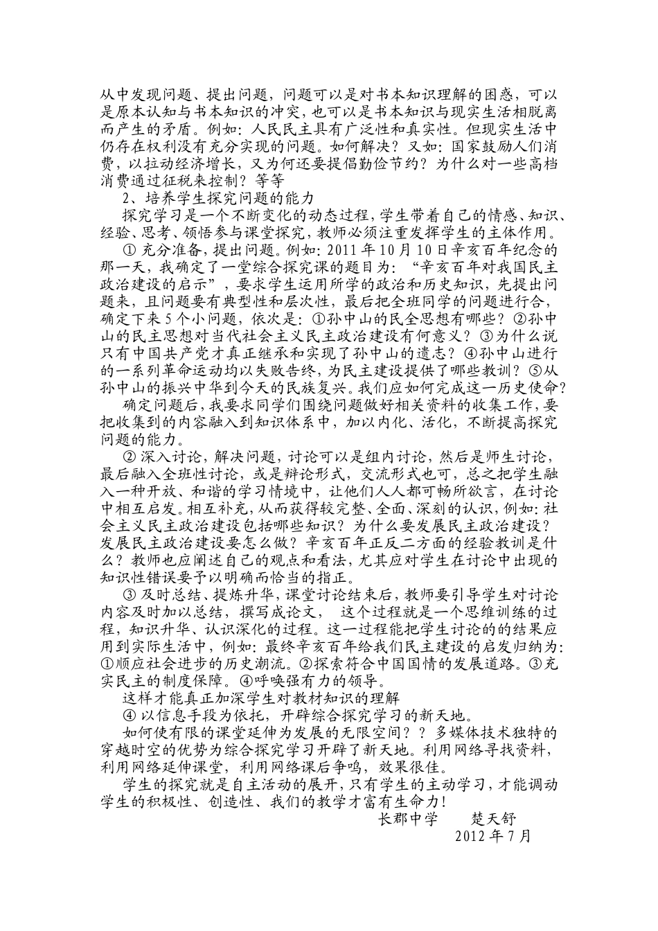 如何上好综合探究课_第2页