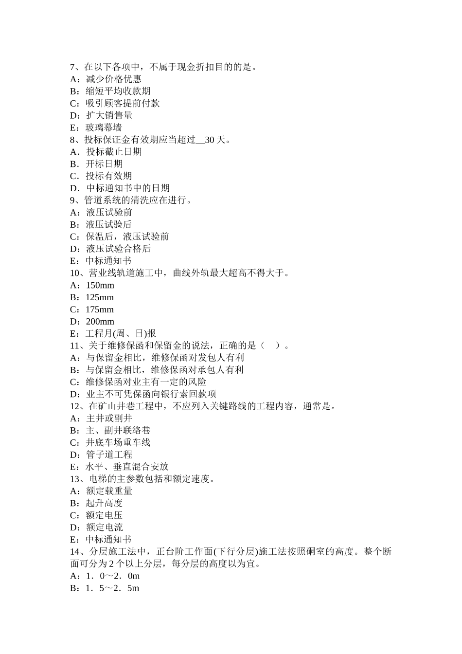 贵州一级建造师《法规知识》：合同的转让考试题_第2页