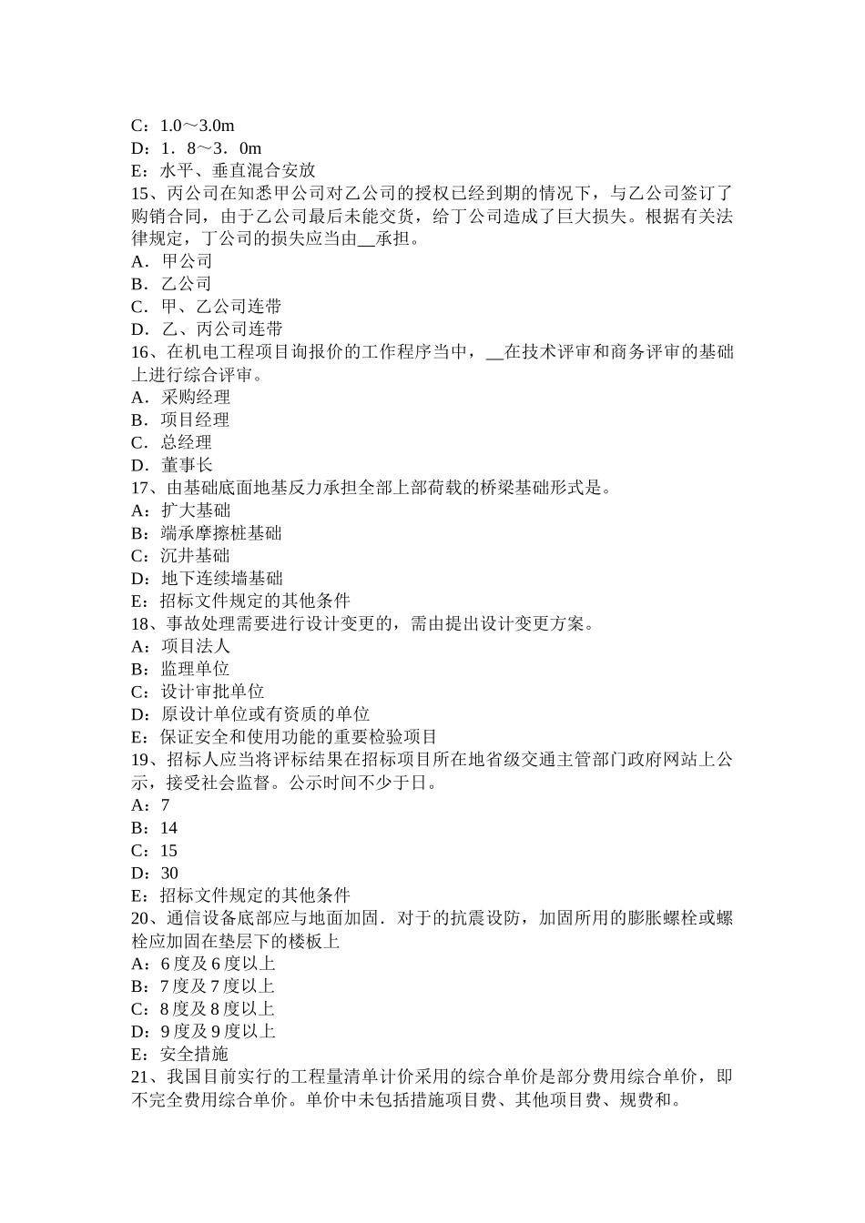 贵州一级建造师《法规知识》：合同的转让考试题_第3页