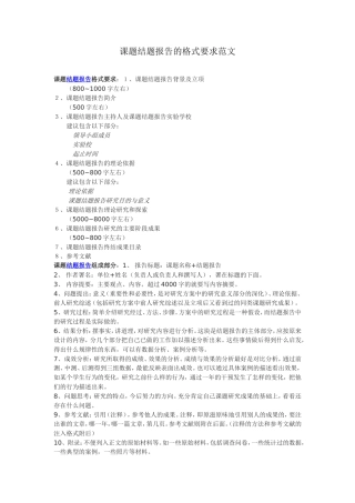 课题结题报告的格式要求范文