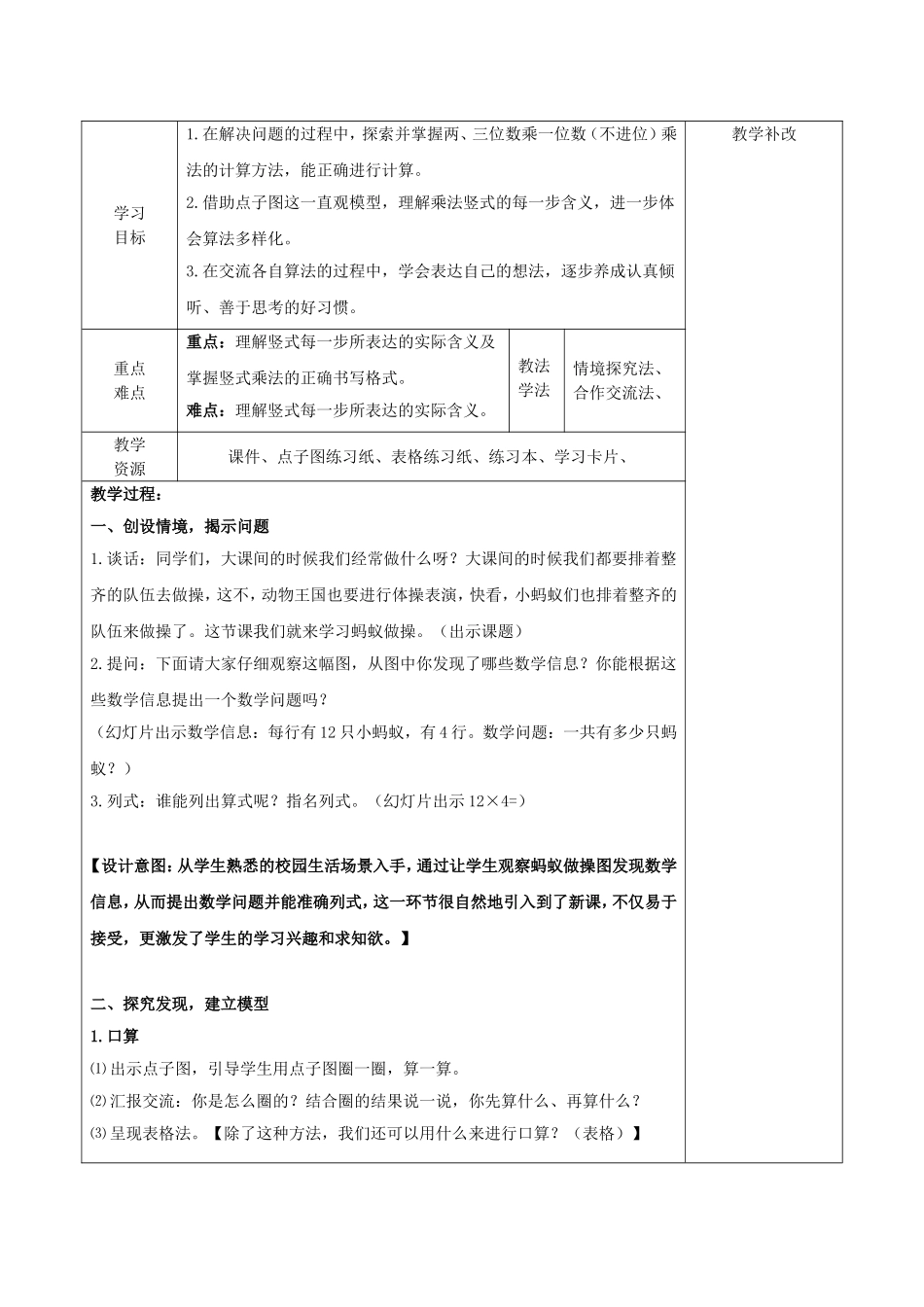 三年级上册《蚂蚁做操》教学设计_第2页