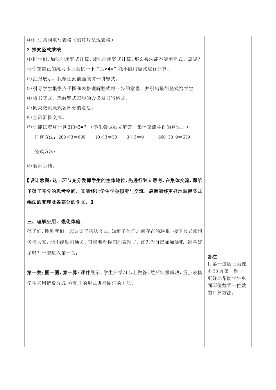 三年级上册《蚂蚁做操》教学设计_第3页