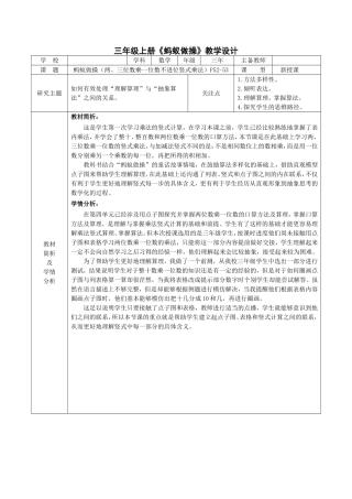 三年级上册《蚂蚁做操》教学设计