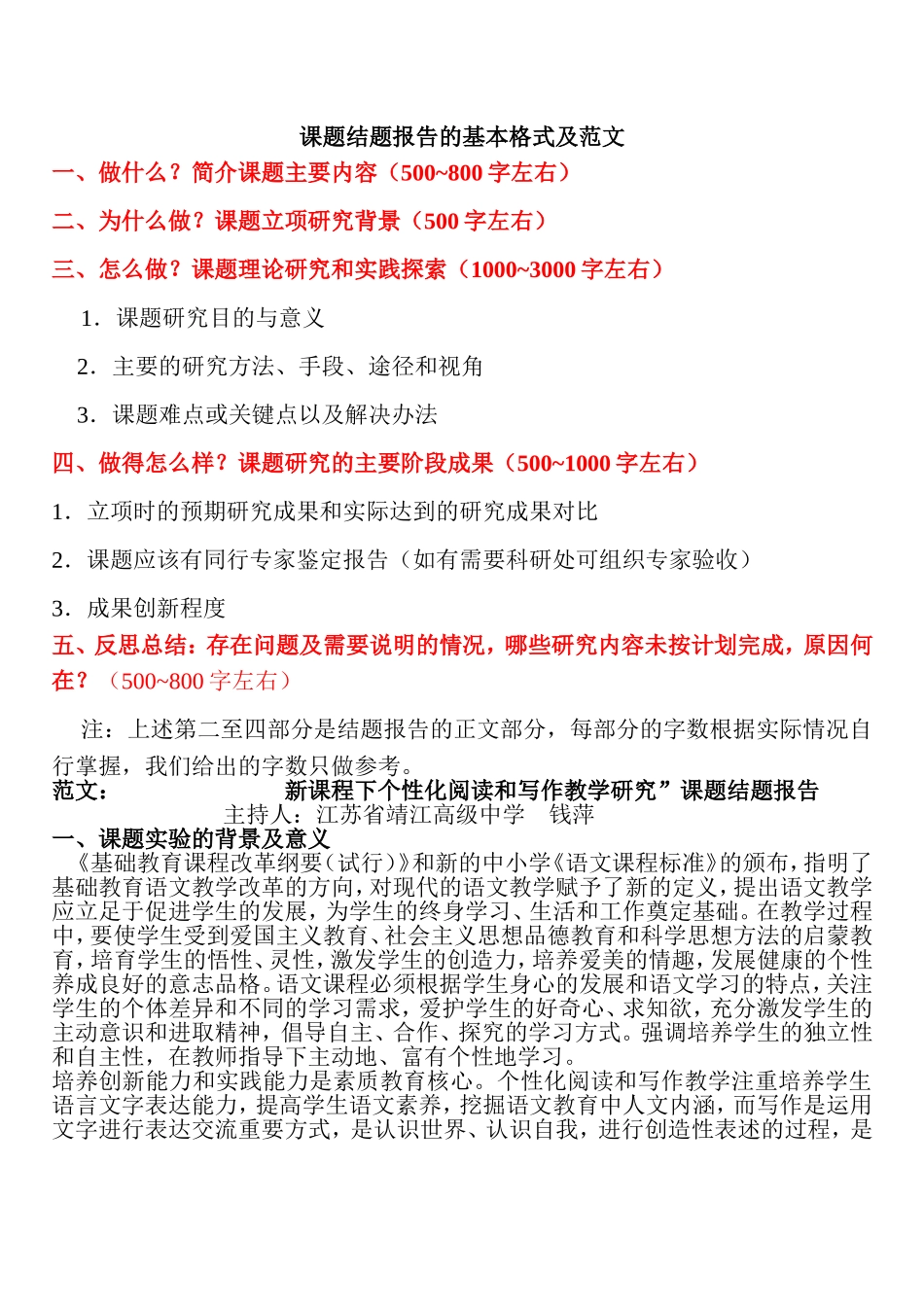 课题结题报告的基本格式及范文_第1页