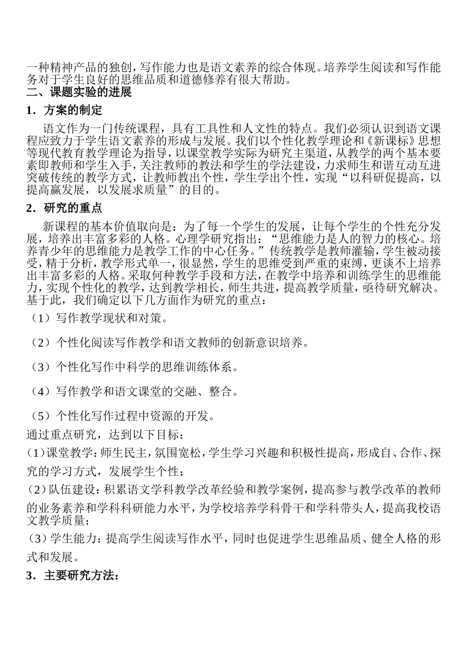 课题结题报告的基本格式及范文_第2页