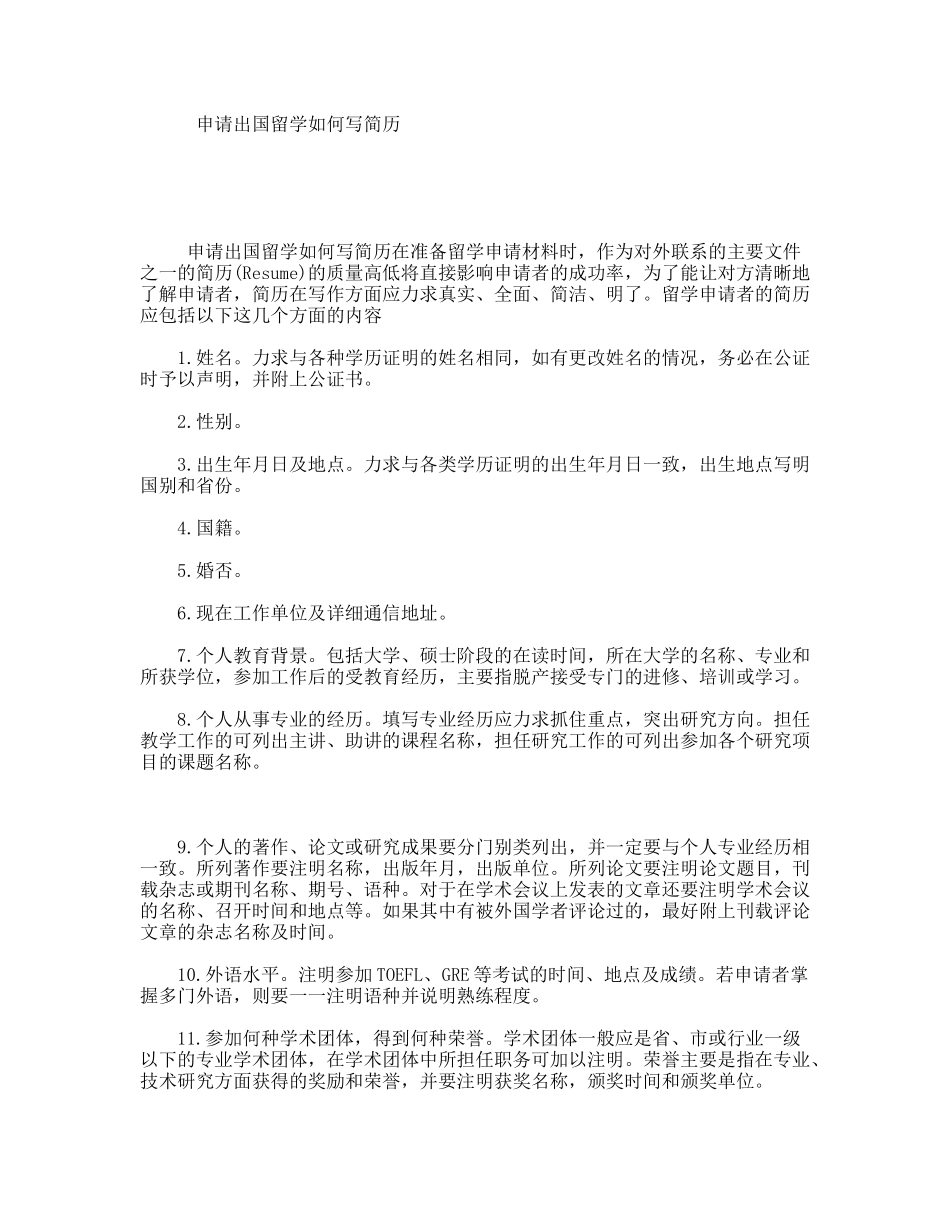 申请出国留学如何写简历_第1页