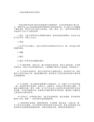 申请出国留学如何写简历