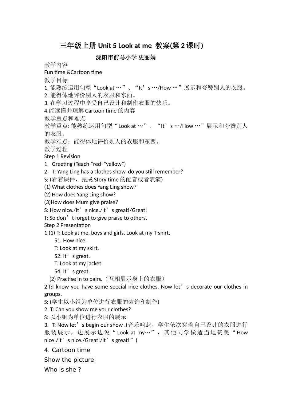 三年级上册Unit5Lookatme教案(第2课时)_第1页