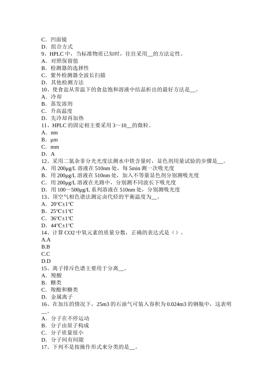 贵州中级水质检验工理论考试试题_第2页